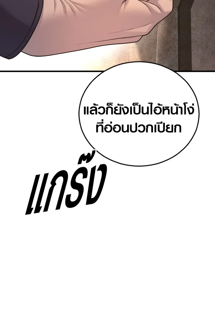 อาชญากรวัยเยาว์ ตอนที่ 67 ฉันจะทำให้แกตาสว่างเอง รูปที่ 8