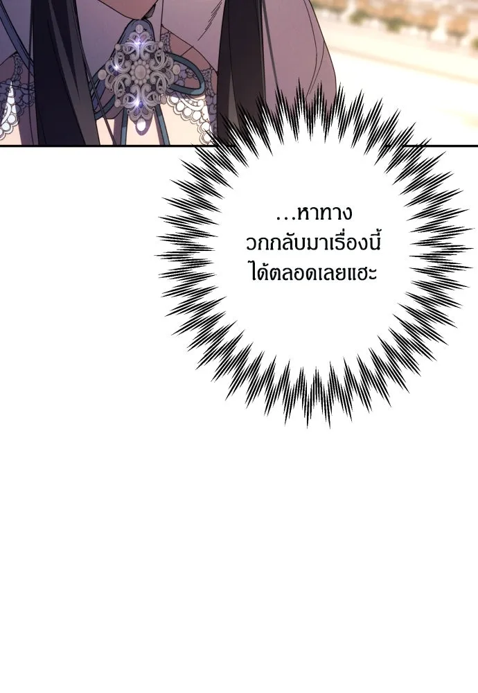 ฉันจะจีบท่านดยุกแดนเหนือ ตอนที่ 62 รูปที่ 77