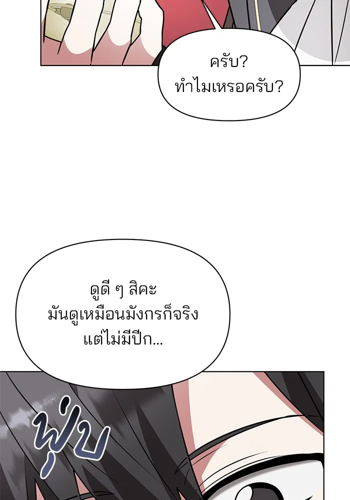 อะคาเดมีนี้เห็นทีจะเจ๊ง ตอนที่ 90 รูปที่ 109
