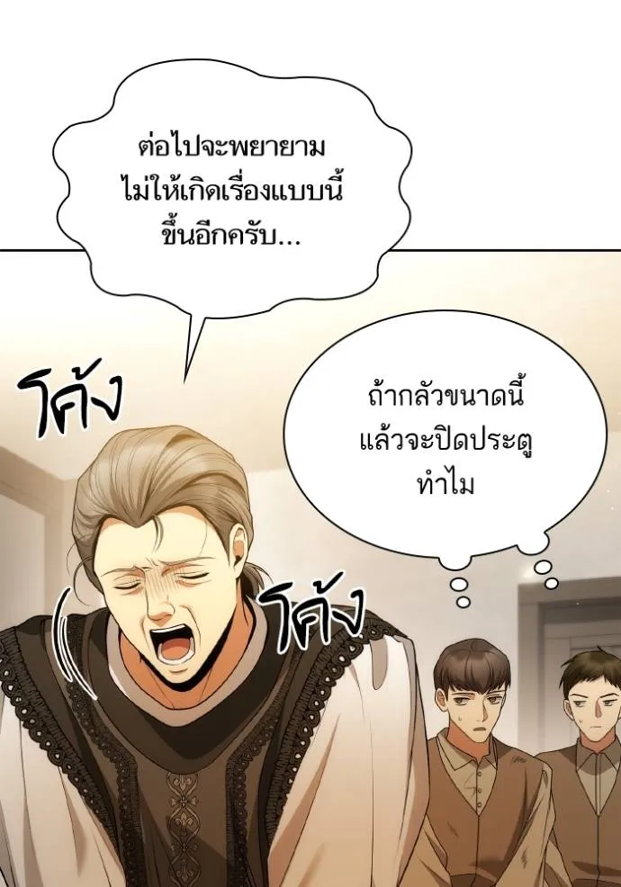 ชาตินี้น้องขอเป็นราช ตอนที่ 124 รูปที่ 16