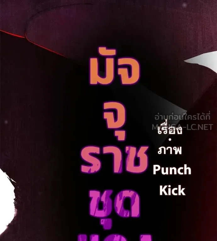 มัจจุราชชุดแดง ตอนที่ 39 รูปที่ 82