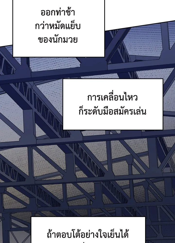 นักเลงกระจอกย้อนเวลามาทวงแค้น ตอนที่ 26 รูปที่ 17