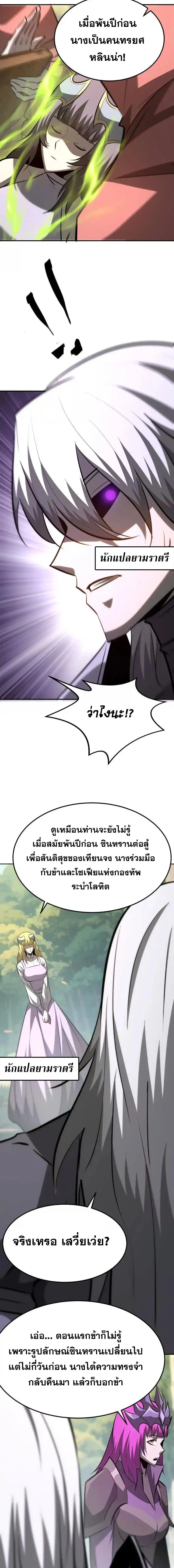 Unparalleled in the Online Gaming World ยอดคน ณ โลกออนไลน_ ตอนที่ ตอนที่ 100 รูปที่ 8