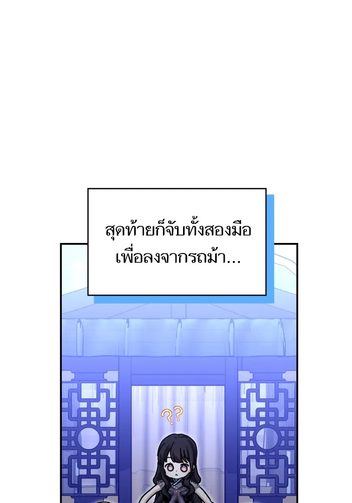 บุตรสาวของดยุกปีศาจ ตอนที่ 133 รูปที่ 56