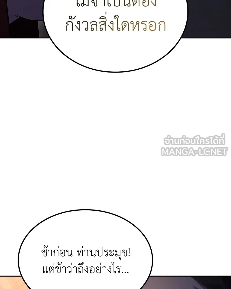 เกิดอีกทีเป็นว่าที่ประมุขลัทธิมาร ตอนที่ 148 รูปที่ 78