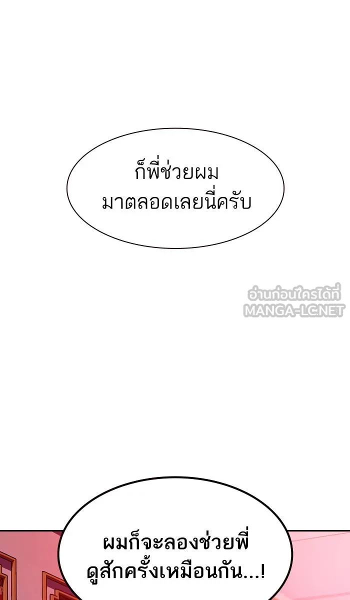 To not die ตอนที่ 36 รูปที่ 48