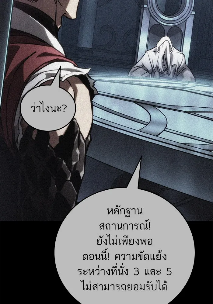 หลังวันสิ้นโลก ตอนที่ 136 รูปที่ 25