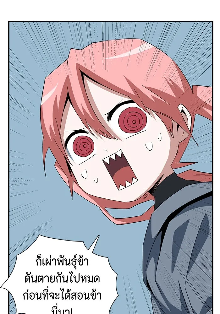 หนึ่งก้าวสู่เจ้ามาร ตอนที่ 89 เป้าหมาย (21) รูปที่ 86