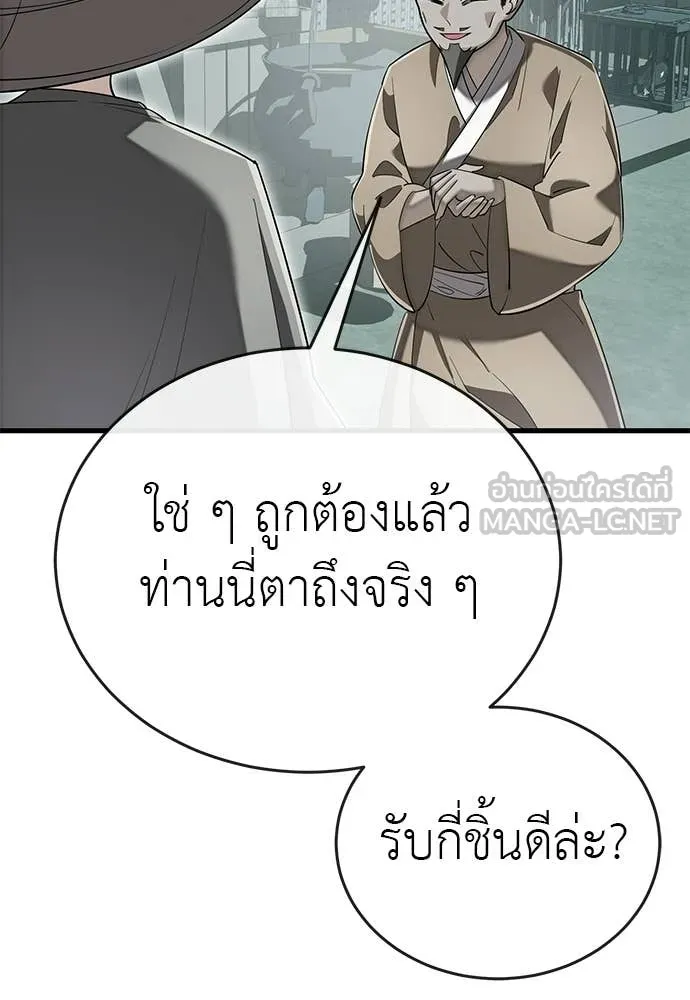ยมราชลงทัณฑ์ ตอนที่ 130 รูปที่ 40