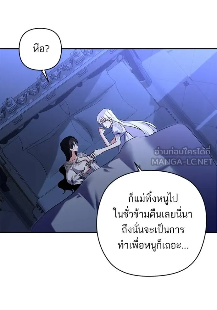 บุตรสาวของดยุกปีศาจ ตอนที่ 172 รูปที่ 18