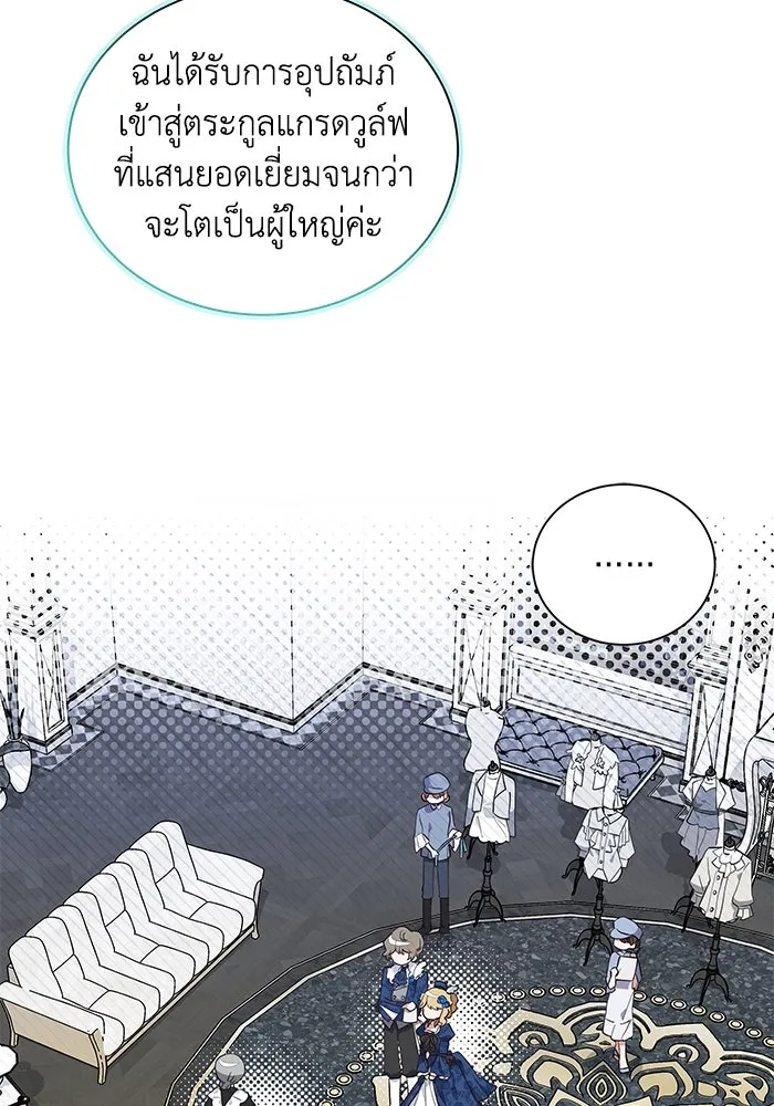 แมวน้อยในรังหมาป่า ตอนที่ 12 รูปที่ 26