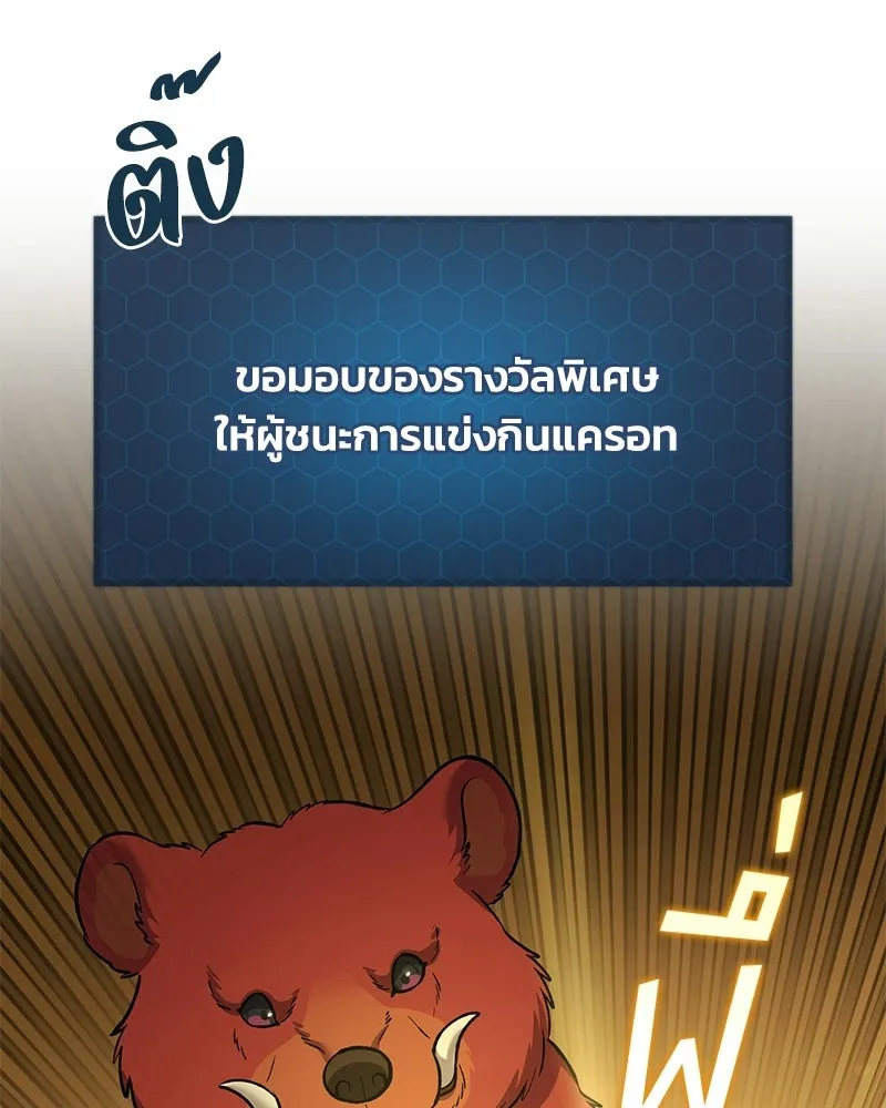 ปลูกผักพิชิตหอคอย ตอนที่ 111 รูปที่ 157