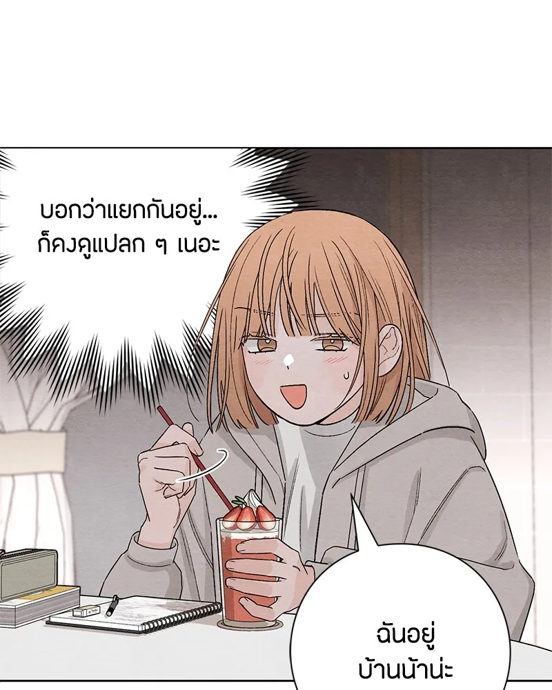 เป็นวัยรุ่นมันเหนื่อย ตอนที่ 15 รูปที่ 71