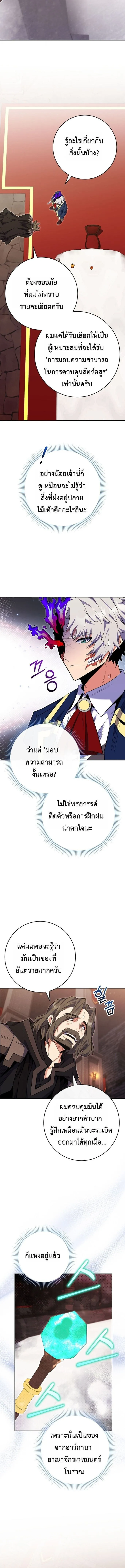 Reincarnated as a Genius Prodigy of a Prestigious Family ตอนที่ ตอนที่ 77 รูปที่ 11