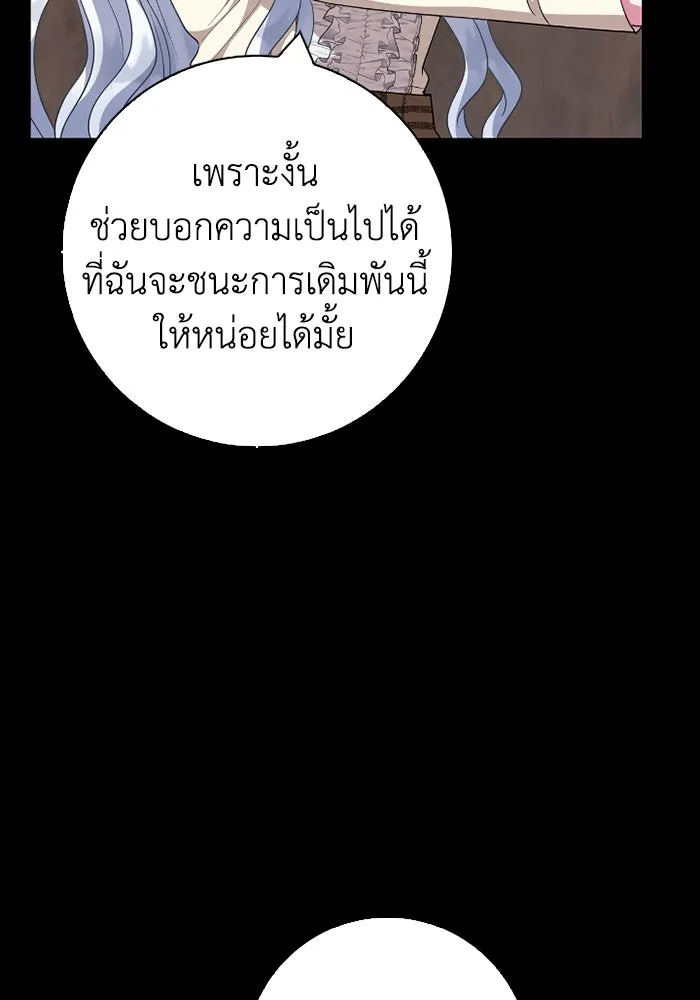 ฉันกลายเป็นแม่พระเอกนิยายจอมเสเพล ตอนที่ 66 รูปที่ 76