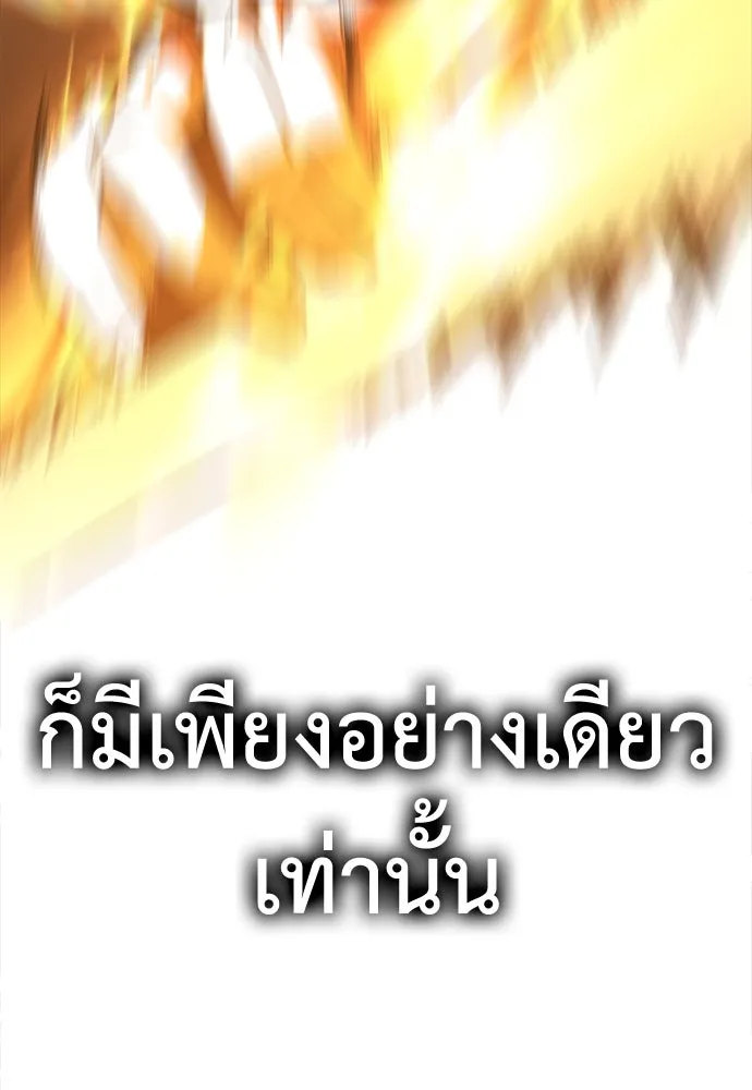 ไอ้เพลเยอร์นั่น ฉันฆ่ามันเอง ตอนที่ 30 รูปที่ 250