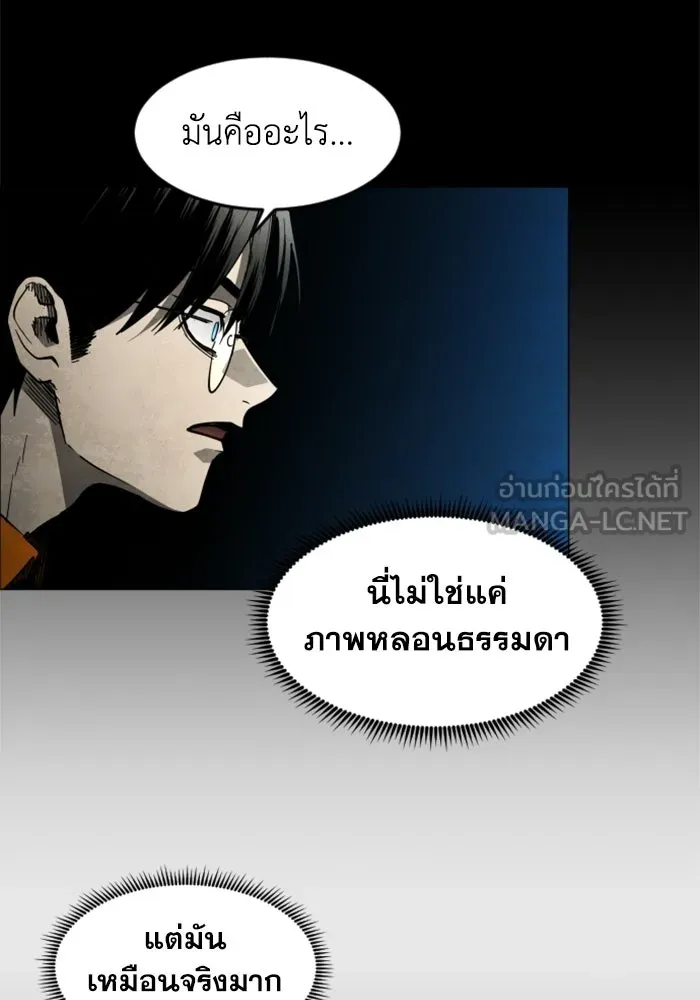 FOG LAND ตอนที่ 35 รูปที่ 123