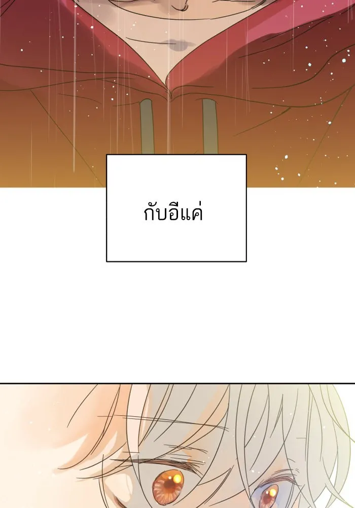 ฉันมันร้าย หรือเพราะโลกไม่น่ารัก ตอนที่ 91 รูปที่ 80