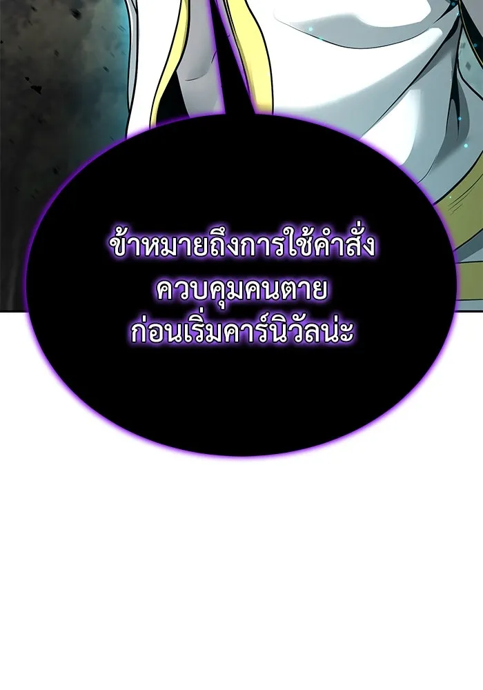 การกลับมาของทรราชวันสิ้นโลก ตอนที่ 8 รูปที่ 83