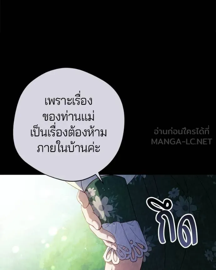 ถ้าเป็นนางร้าย ตอนที่ 49 รูปที่ 111