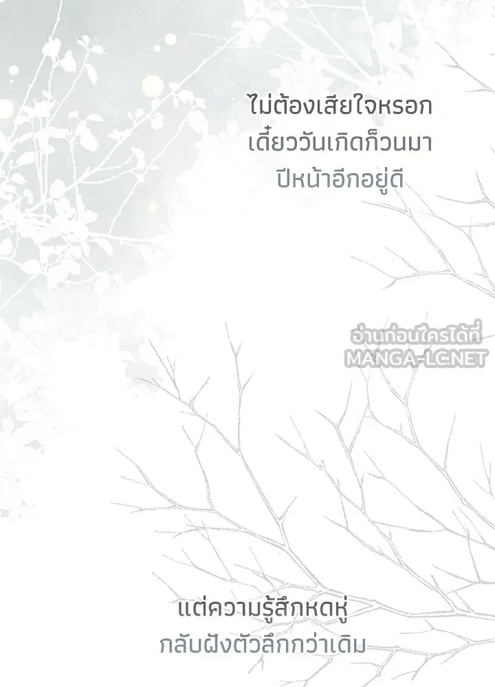 องค์ชายผู้อื้อฉาว ตอนที่ 55 รูปที่ 69