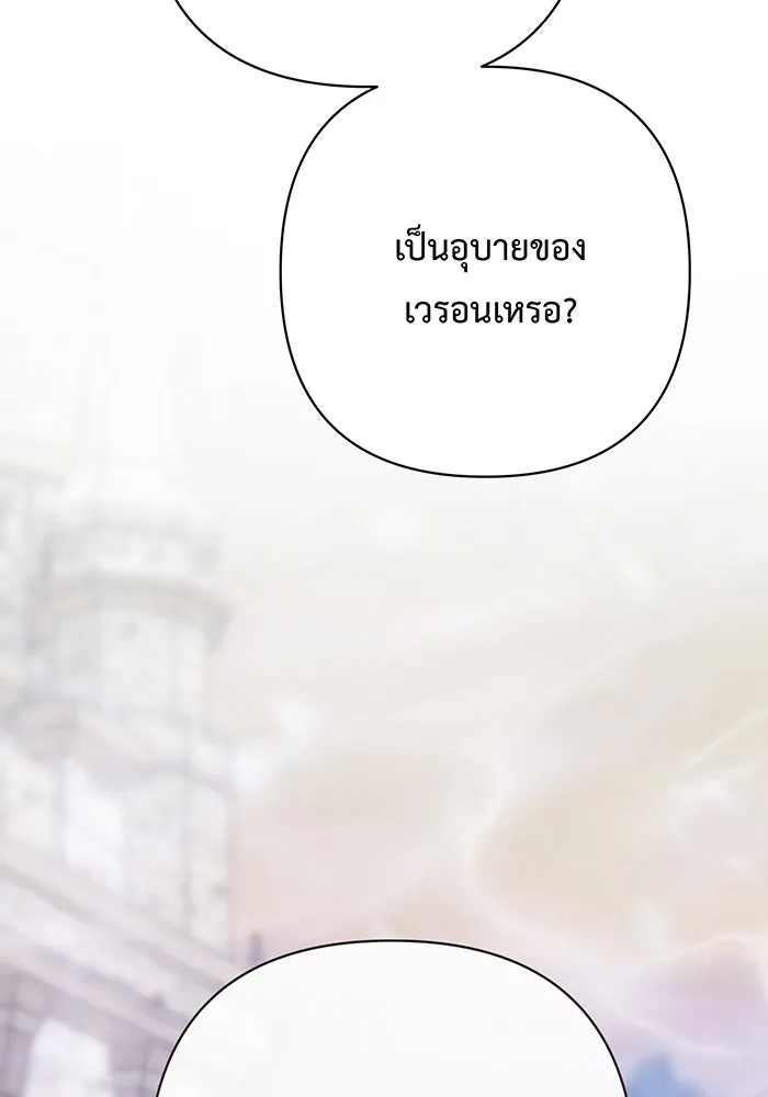 หนูน้อยทรราช ตอนที่ 32 รูปที่ 121