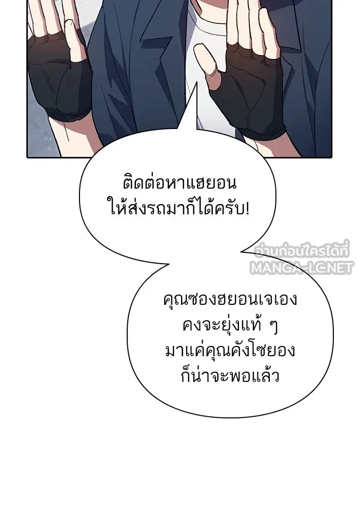 My S-Class Hunters ตอนที่ 68 หัวหน้าหน่วยควบคุมผู้ถูกปลุกพล รูปที่ 102