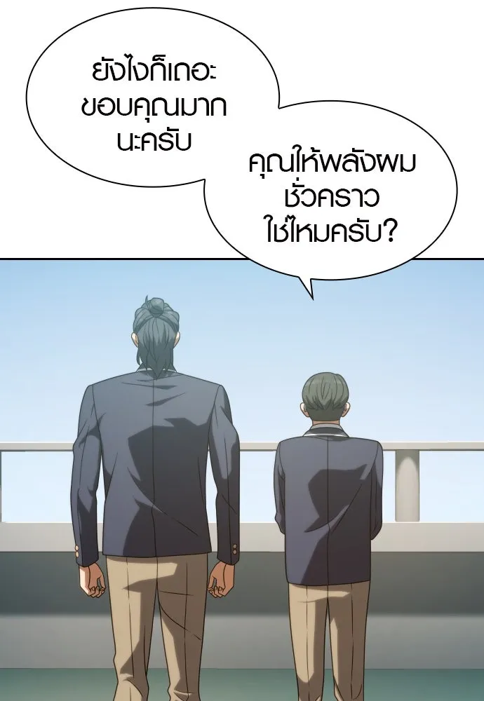 นักรบแช่แข็ง ตอนที่ 17 รูปที่ 11