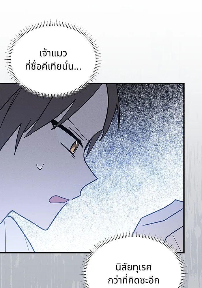 แมวน้อยในรังหมาป่า ตอนที่ 45 รูปที่ 80