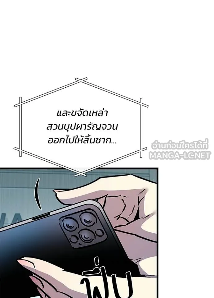 Villain to kill ตอนที่ 213 รูปที่ 103