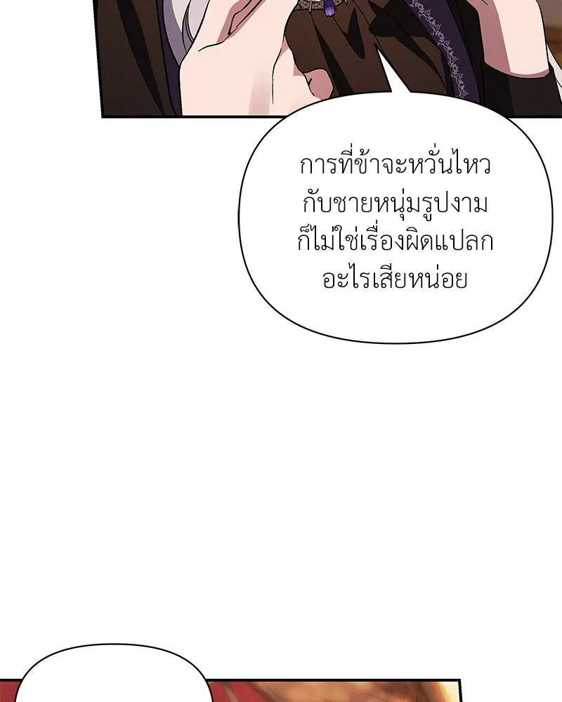 โอ้ ศัตรูที่รัก ตอนที่ 77 รูปที่ 79