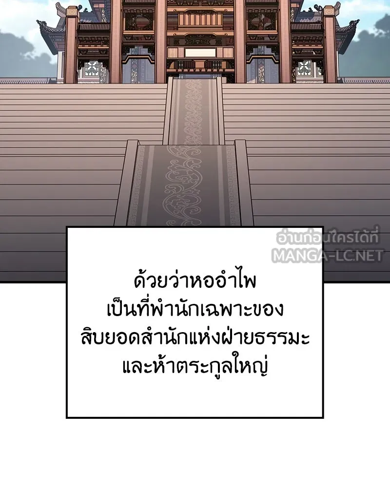 เกิดอีกทีเป็นว่าที่ประมุขลัทธิมาร ตอนที่ 145 รูปที่ 162