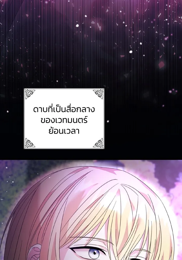 ทำแบบนี้ไม่ได้เพคะ องค์ชาย ตอนที่ 13 รูปที่ 71