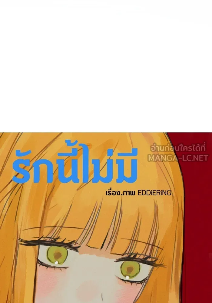 รักนี้ไม่มีรีไซเคิล ตอนที่ 43 รูปที่ 51