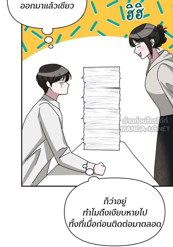 ฉันเนี่ยนะ ตอนที่ 45 รูปที่ 16