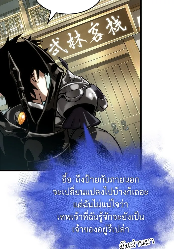 หลังวันสิ้นโลก ตอนที่ 141 รูปที่ 49