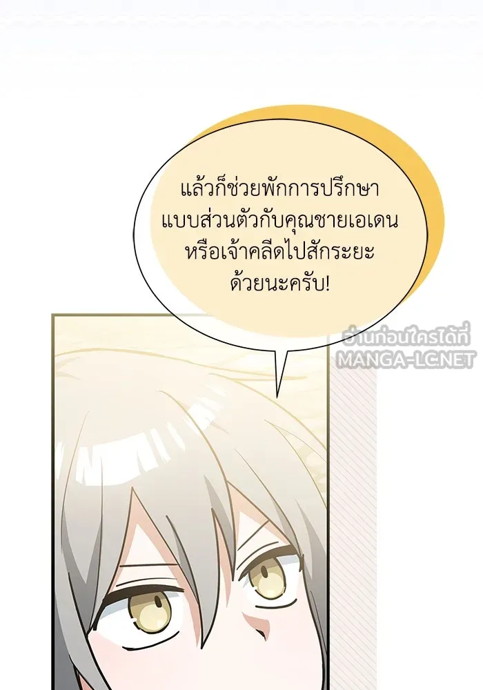 แมวน้อยในรังหมาป่า ตอนที่ 37 รูปที่ 75