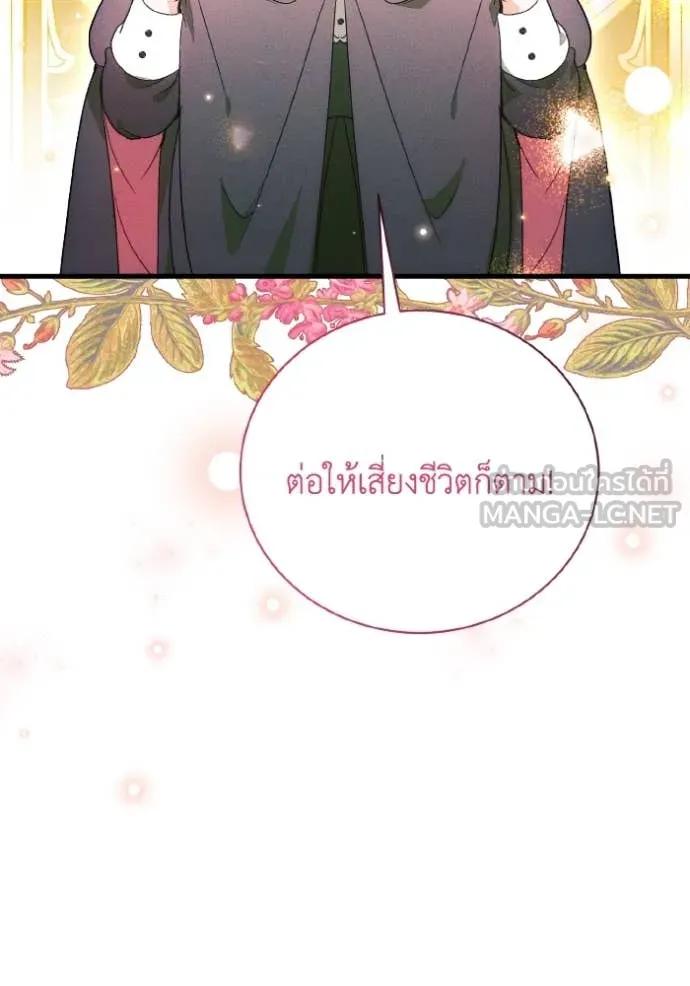 รักนะคะ ป๊ะป๋า ตอนที่ 40 รูปที่ 12