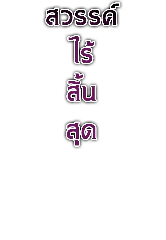 ไอ้เพลเยอร์นั่น ฉันฆ่ามันเอง ตอนที่ 31 รูปที่ 62