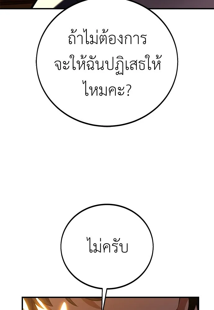 ไอ้เพลเยอร์นั่น ฉันฆ่ามันเอง ตอนที่ 105 รูปที่ 224