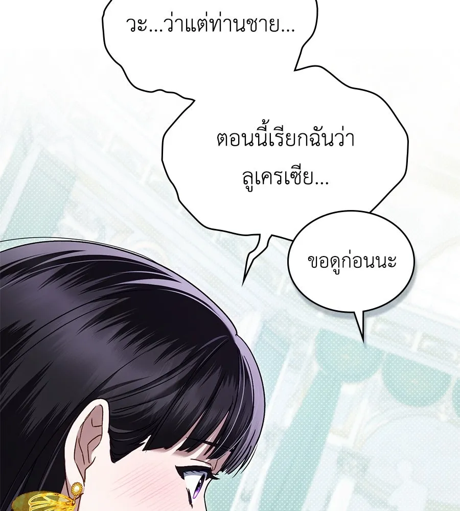 เล่ห์รักชนชั้นสูง ตอนที่ 27 รูปที่ 62