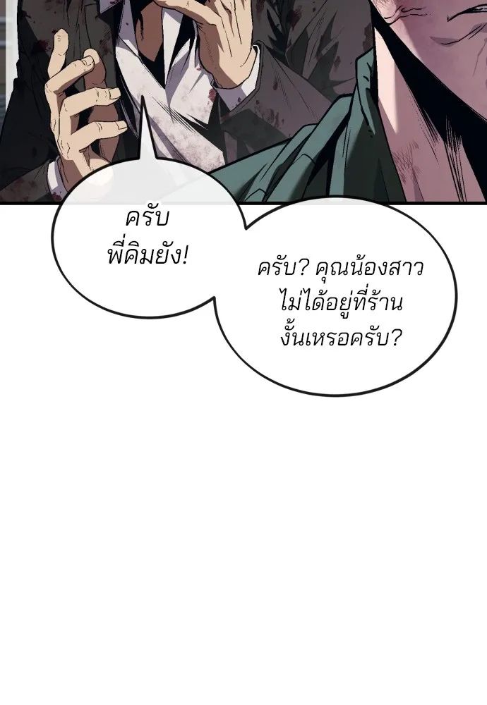 สนิมเชือดเลือดสาด ตอนที่ 10 รูปที่ 98