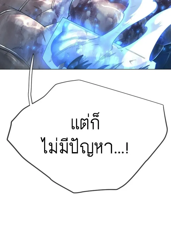 ยุคแห่งยอดมนุษย์ ตอนที่ 124 รูปที่ 80