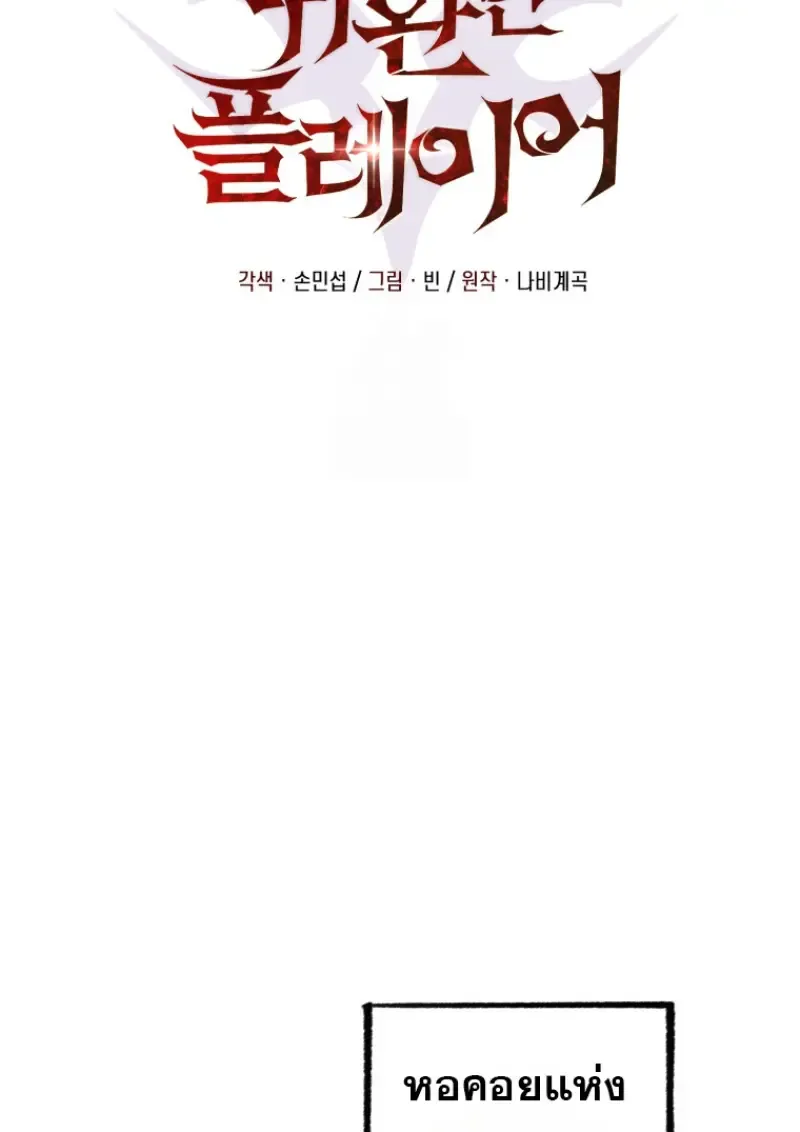 Player Who Returned 10_000 Years Later เพลเยอร_ผ_กล_บมาในรอบหม_นป_ ตอนที่ ตอนที่ 143 รูปที่ 93