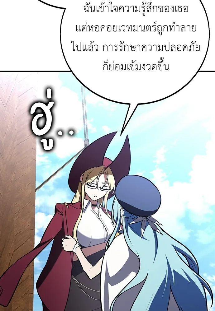 ไอ้เพลเยอร์นั่น ฉันฆ่ามันเอง ตอนที่ 95 รูปที่ 4