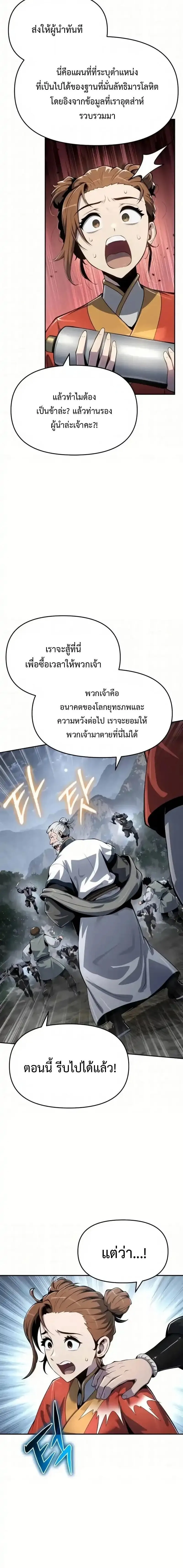 The Poison Master of Sacheon Tang Clan สาราน_กรมส_ตว_พ_ษของสตร_มเมอร_ผ_เก_ดใหม_ในต_างโลก ตอนที่ ตอนที่ 64 รูปที่ 18