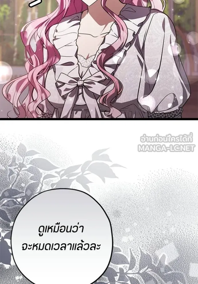 ป๊ะป๋าขา หนูลาแล้ว ตอนที่ 77 รูปที่ 123