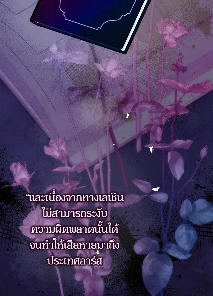 องค์ชายผู้อื้อฉาว ตอนที่ 113 รูปที่ 112