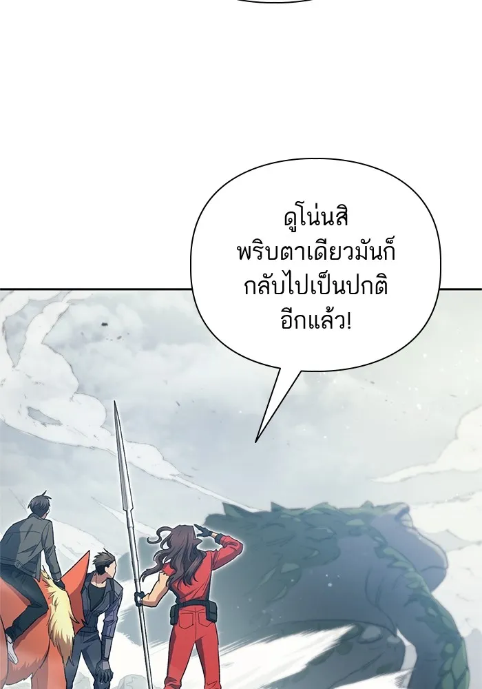 My S-Class Hunters ตอนที่ 62 คางคกยักษ์ (2) รูปที่ 116