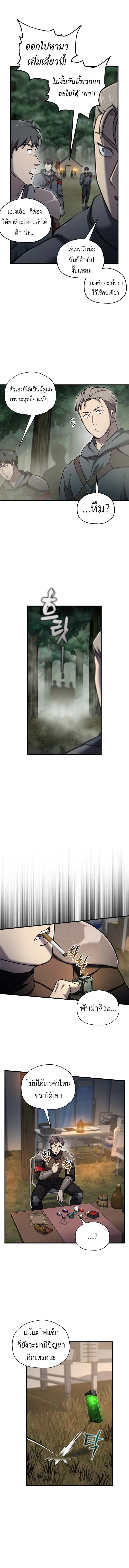 Solo Resurrection ตอนที่ ตอนที่ 58 รูปที่ 8